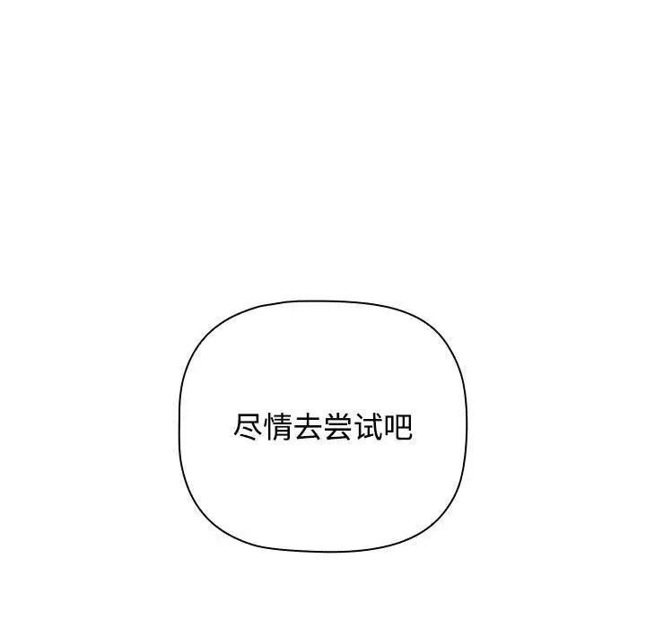 《小孩子才做選擇》漫画 第93話
