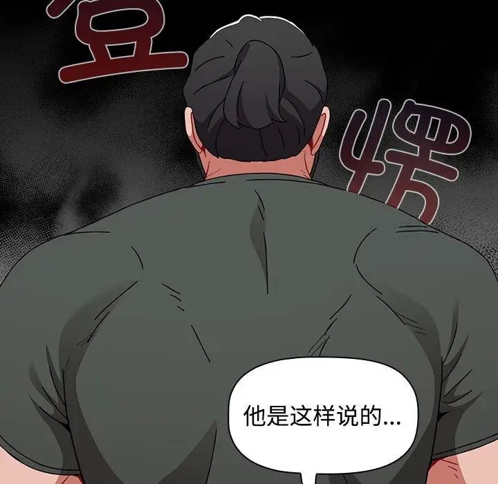 《小孩子才做選擇》漫画 第93話