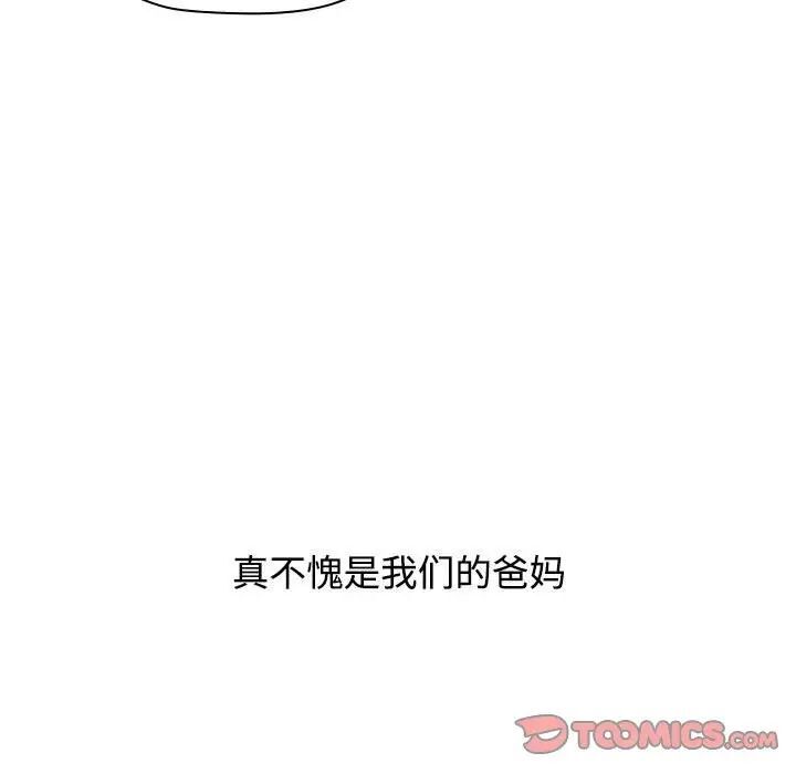 《小孩子才做選擇》漫画 第93話