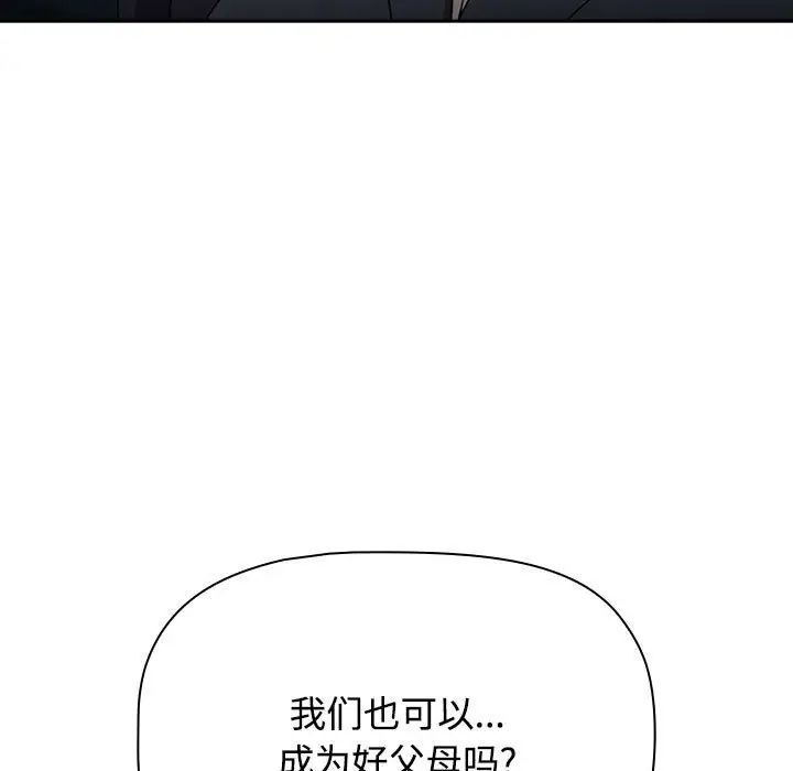 《小孩子才做選擇》漫画 第93話