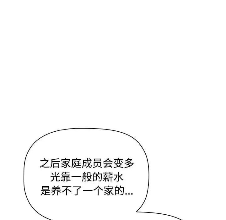 《小孩子才做選擇》漫画 第93話