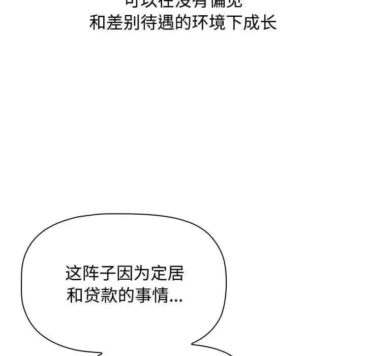 《小孩子才做選擇》漫画 第93話