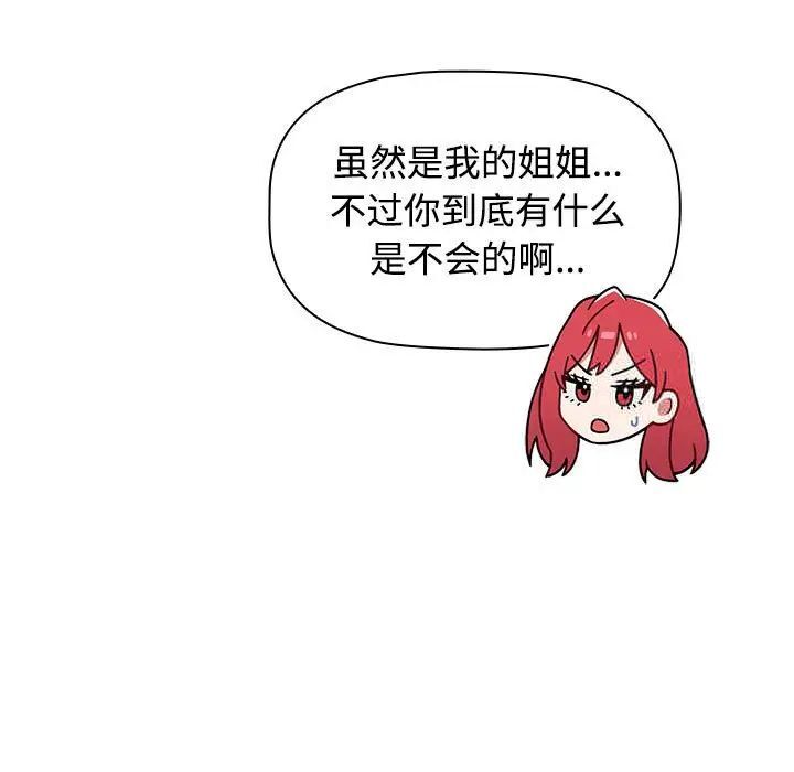 《小孩子才做選擇》漫画 第93話