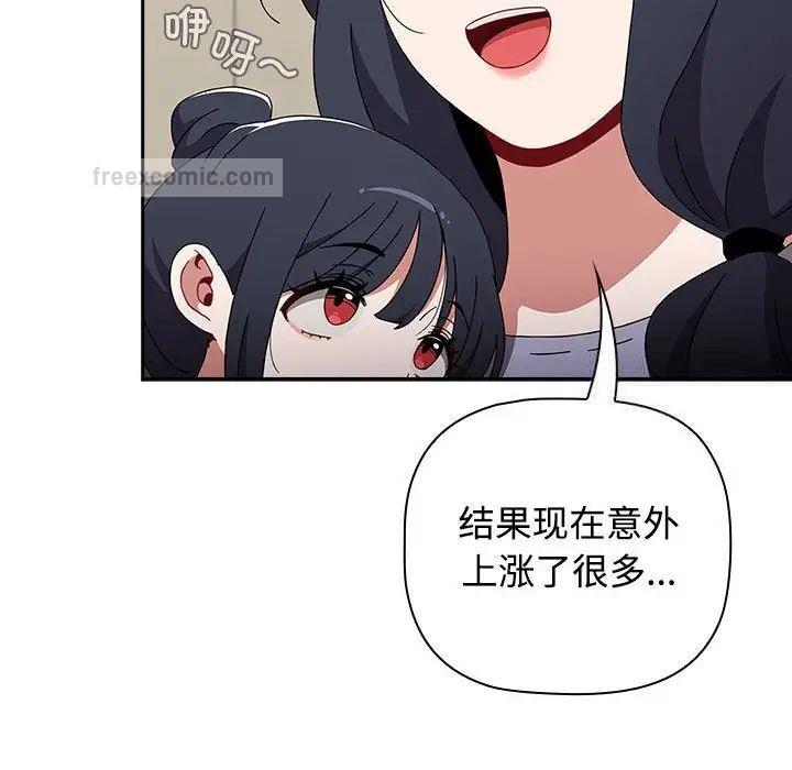 《小孩子才做選擇》漫画 第93話
