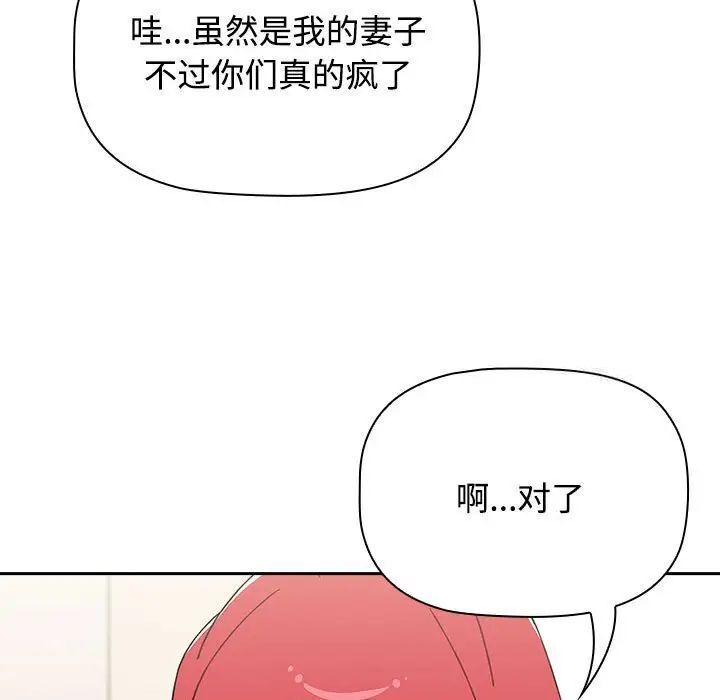 《小孩子才做選擇》漫画 第93話