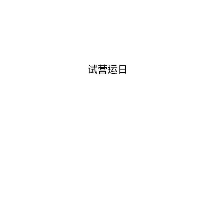 《小孩子才做選擇》漫画 第93話