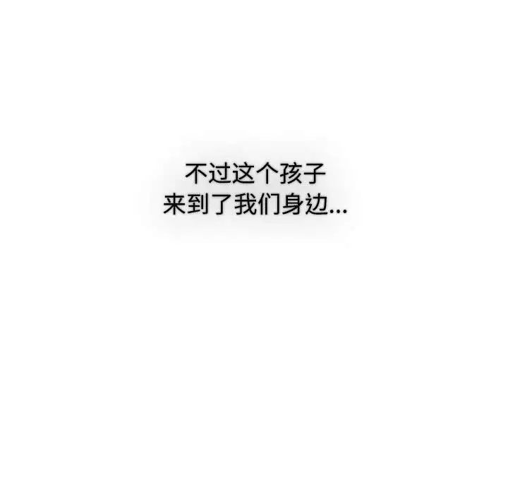 《小孩子才做選擇》漫画 第93話