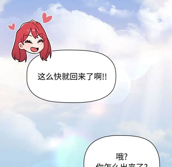 《小孩子才做選擇》漫画 第93話