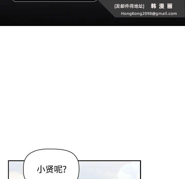 《小孩子才做選擇》漫画 第93話