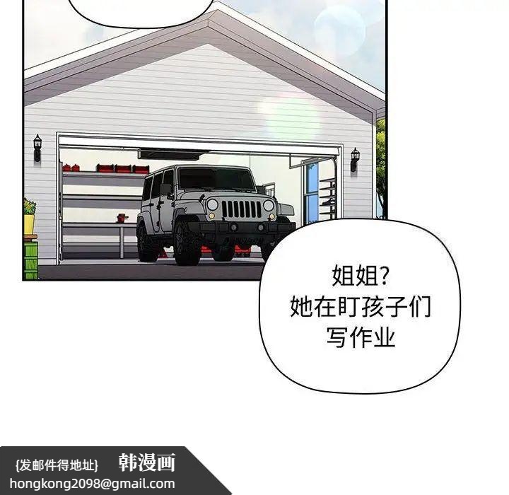 《小孩子才做選擇》漫画 第93話