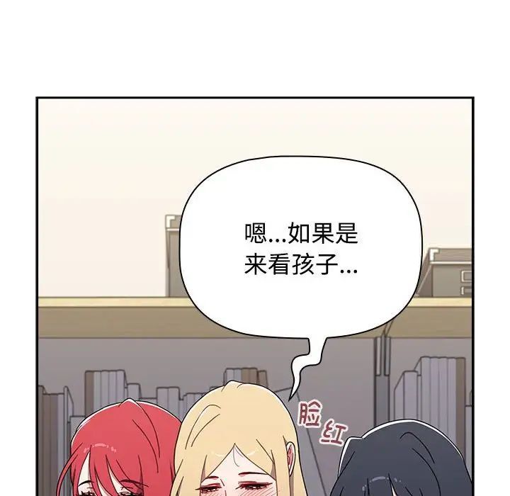 《小孩子才做選擇》漫画 第93話