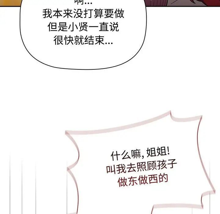 《小孩子才做選擇》漫画 第93話