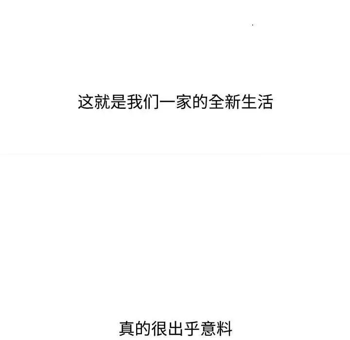 《小孩子才做選擇》漫画 第93話