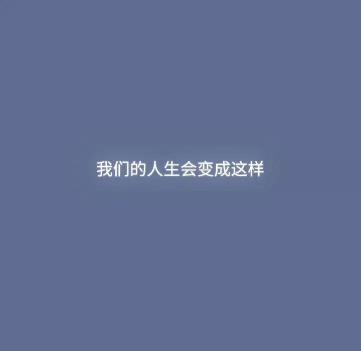 《小孩子才做選擇》漫画 第93話