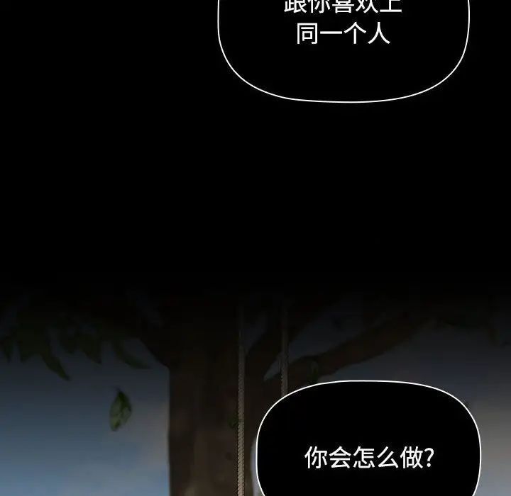 《小孩子才做選擇》漫画 第93話