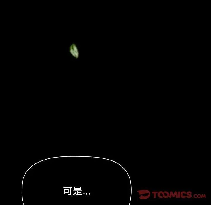 《小孩子才做選擇》漫画 第93話