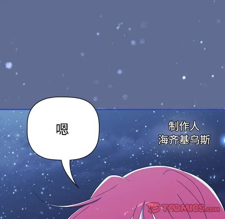 《小孩子才做選擇》漫画 第93話