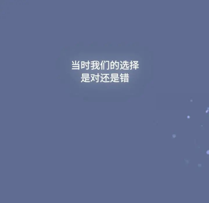 《小孩子才做選擇》漫画 第93話
