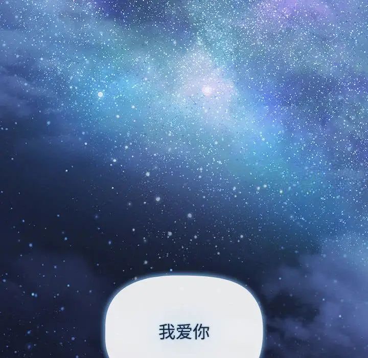 《小孩子才做選擇》漫画 第93話