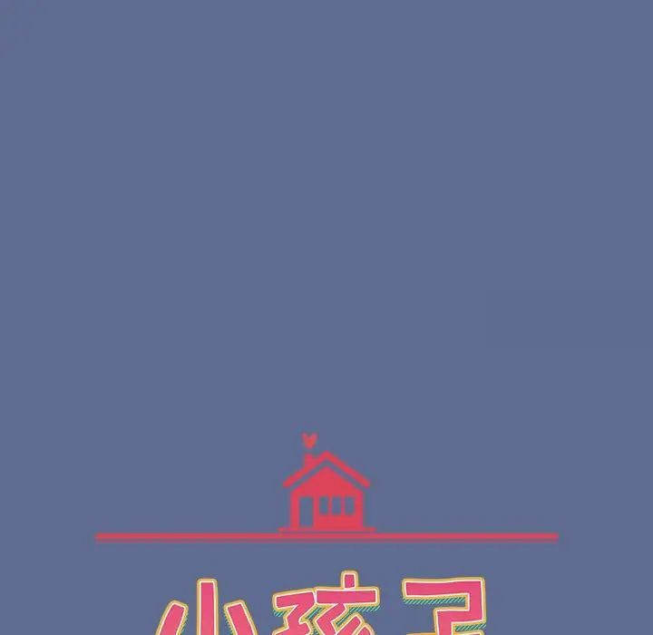 《小孩子才做選擇》漫画 第93話