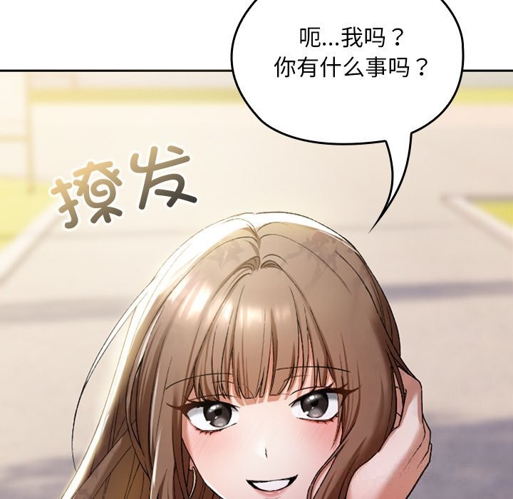 《校花的雙麪生活》漫画 第1話