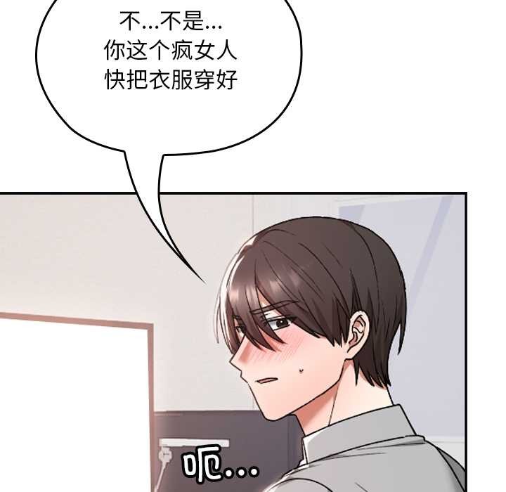 《校花的雙麪生活》漫画 第10話