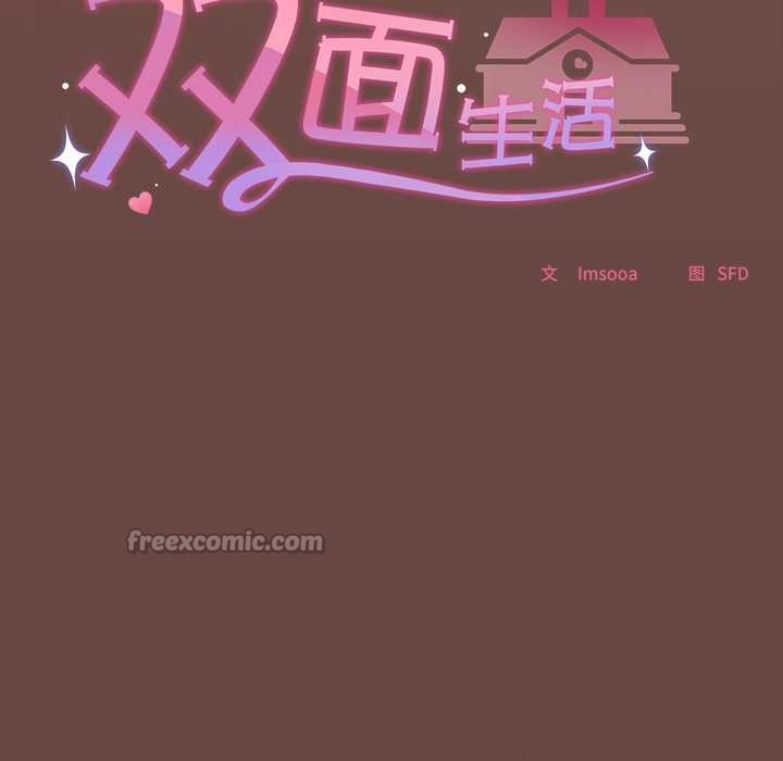 《校花的雙麪生活》漫画 第13話