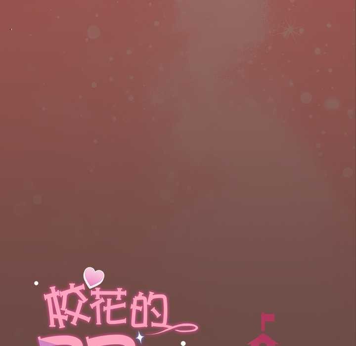 《校花的雙麪生活》漫画 第13話