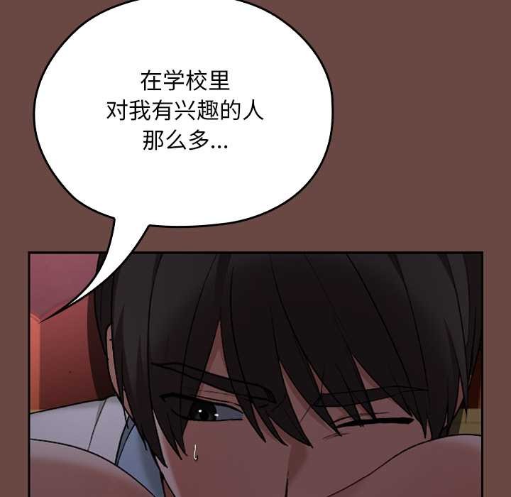 《校花的雙麪生活》漫画 第13話