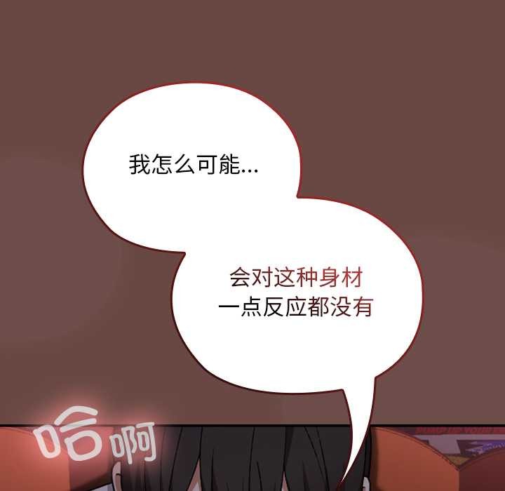 《校花的雙麪生活》漫画 第13話