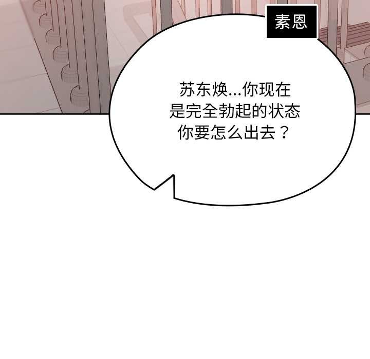 《校花的雙麪生活》漫画 第13話