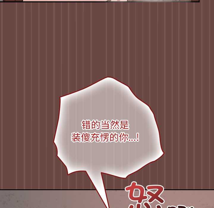 《校花的雙麪生活》漫画 第14話