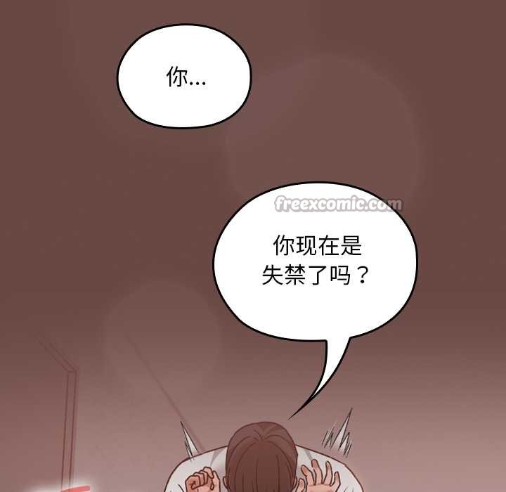 《校花的雙麪生活》漫画 第14話