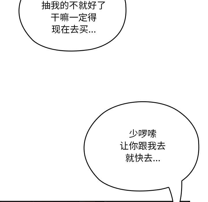 《校花的雙麪生活》漫画 第15話