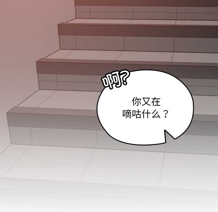 《校花的雙麪生活》漫画 第15話