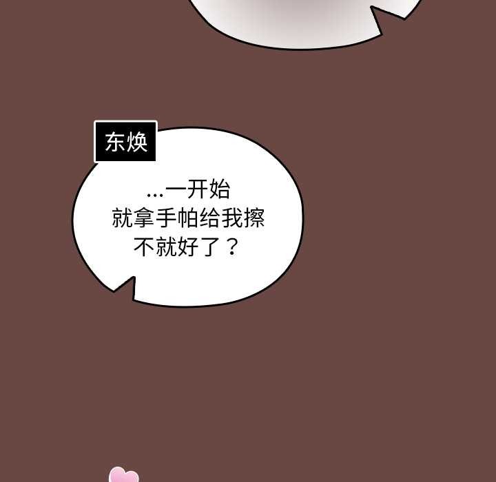 《校花的雙麪生活》漫画 第15話