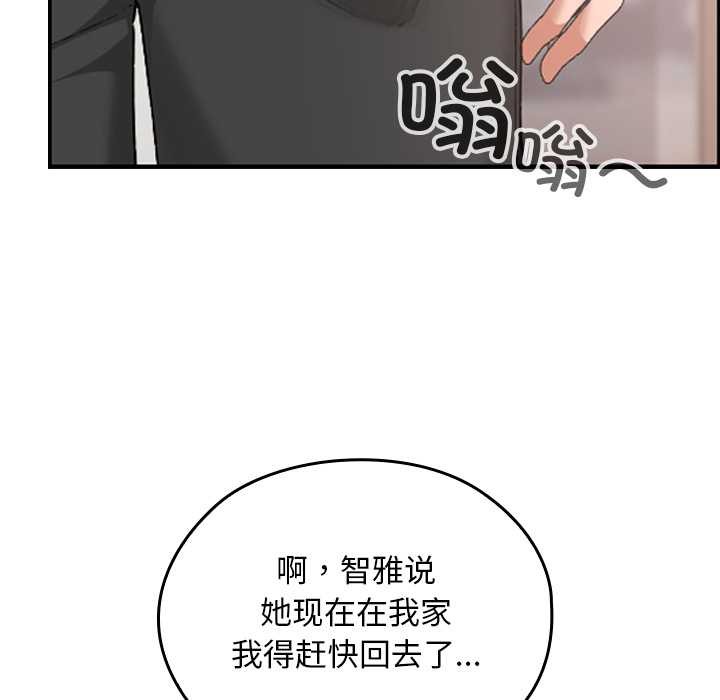 《校花的雙麪生活》漫画 第15話
