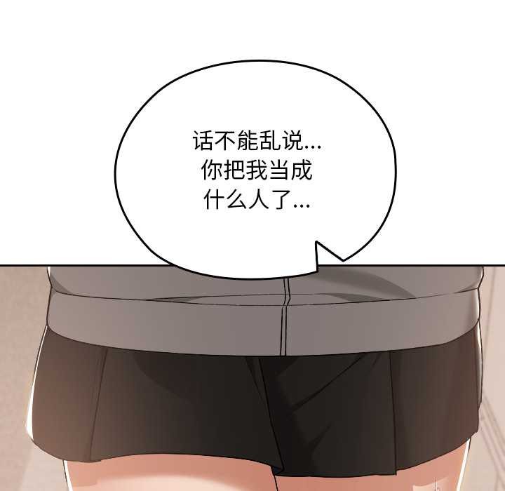 《校花的雙麪生活》漫画 第16話