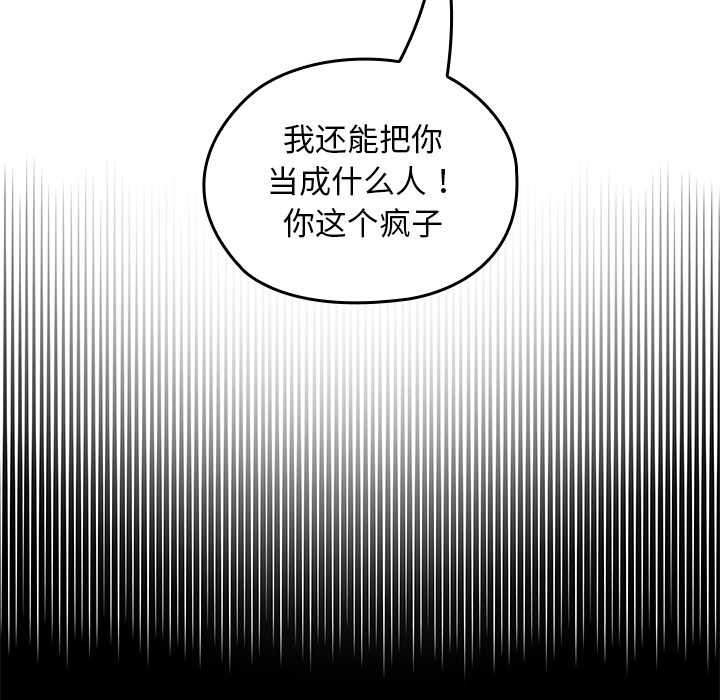 《校花的雙麪生活》漫画 第16話