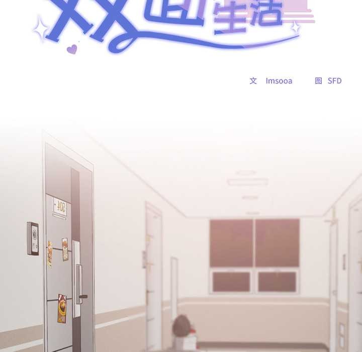 《校花的雙麪生活》漫画 第16話