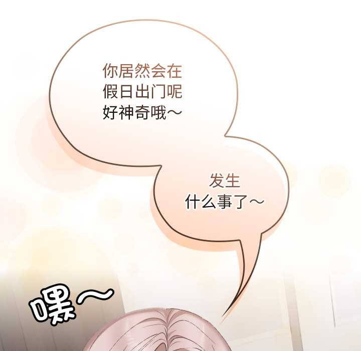 《校花的雙麪生活》漫画 第16話