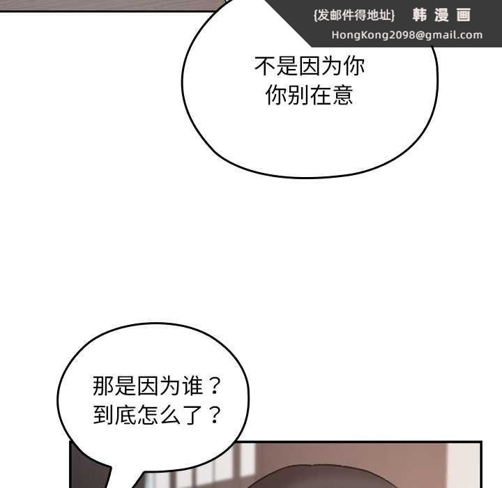 《校花的雙麪生活》漫画 第16話