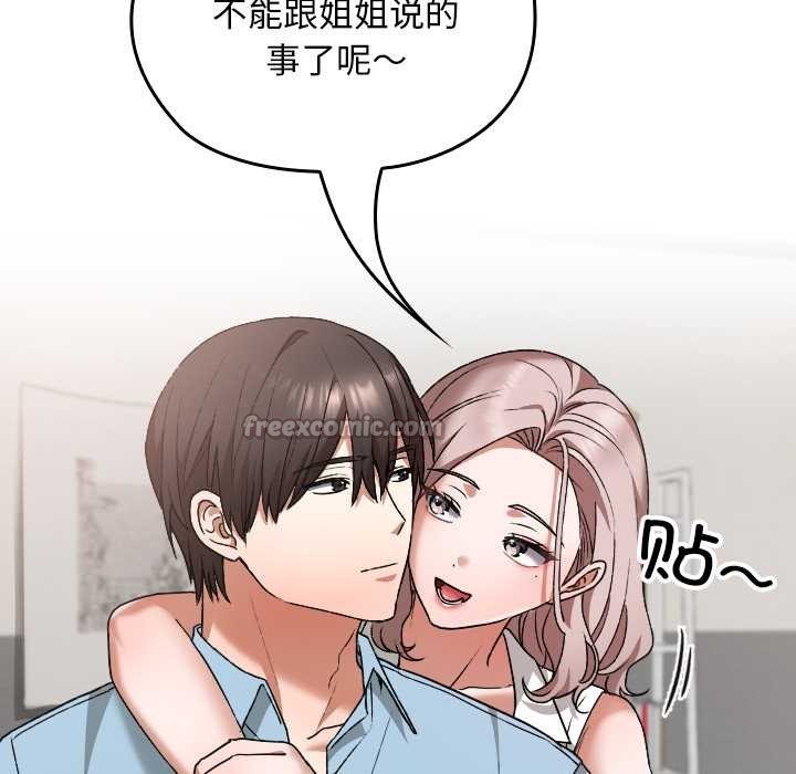 《校花的雙麪生活》漫画 第16話
