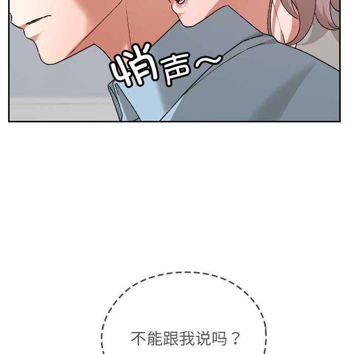 《校花的雙麪生活》漫画 第16話