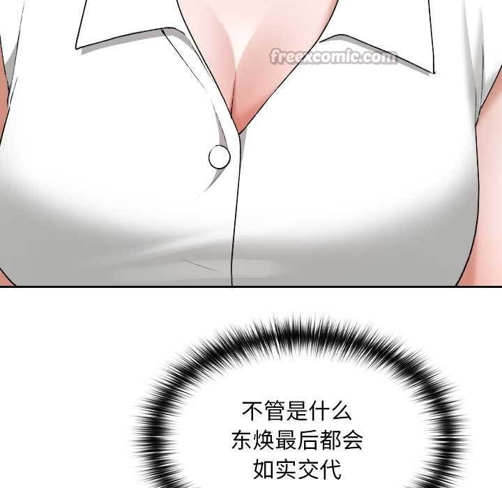 《校花的雙麪生活》漫画 第16話