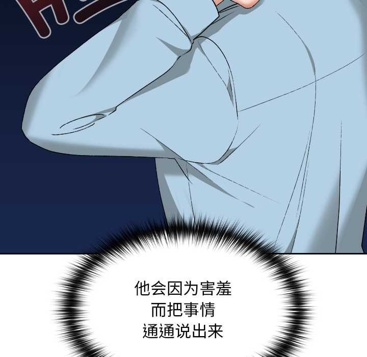 《校花的雙麪生活》漫画 第16話