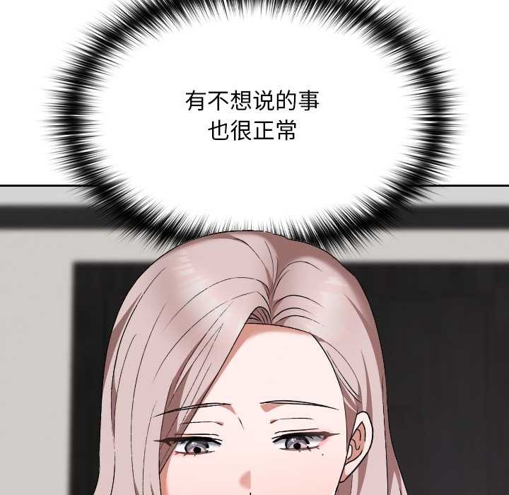 《校花的雙麪生活》漫画 第16話