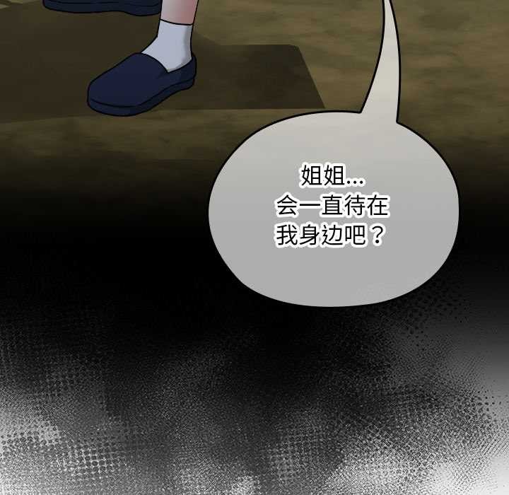 《校花的雙麪生活》漫画 第16話