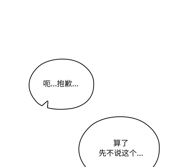 《校花的雙麪生活》漫画 第17話