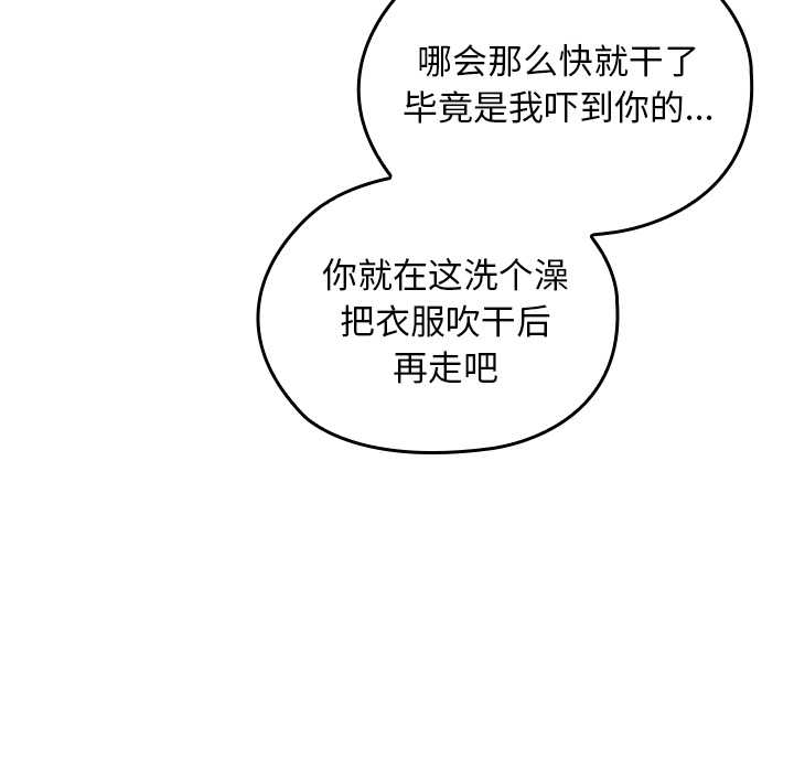 《校花的雙麪生活》漫画 第17話